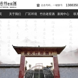 重庆竹坊酒厂,重庆酒厂,重庆白酒,高粱酒