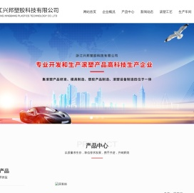 滚塑制品_滚塑油箱_滚塑工艺_滚塑设备-浙江兴邦塑胶科技有限公司