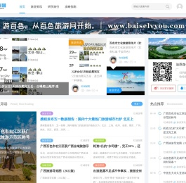百色旅游网 -  游百色，从这里出发!