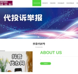 抖音代举报包封号|抖音举报必成功方法|怎么封别人抖音|怎么封别人抖音号