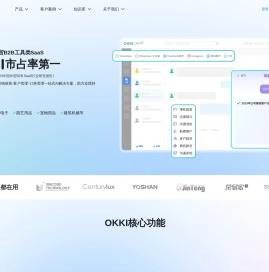 小满科技——OKKI 每个外贸人的智能伙伴