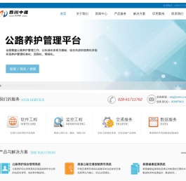四川中唯交通科技有限公司