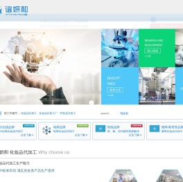 广州谊妍和生物技术有限公司 提供化妆品代加工、专业线化妆品代加工、院线化妆品代加工