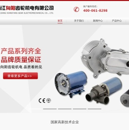 浙江向阳齿轮机电有限公司