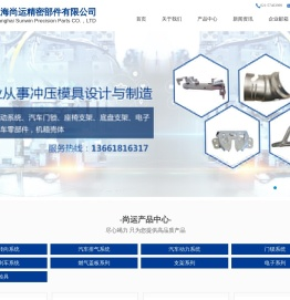 上海冲压件-冲压模具-拉伸件-软模-机箱外壳-上海尚运精密部件有限公司
