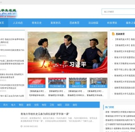 青海大学生在线