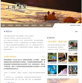 上海驴屋户外运动俱乐部，户外运动，企业拓展，亲子活动，特色旅游