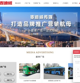 电梯广告,户外广告,地铁广告,公交车,候车亭广告,高铁机场广告-麦迪威（北京）广告传媒有限公司