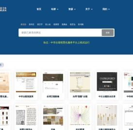 中国古典文献资源导航系统 - 奎章阁