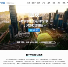 北京数字冰雹信息技术有限公司