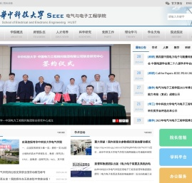 华中科技大学电气与电子工程学院
