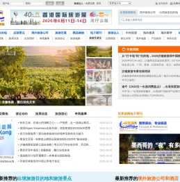 世界游网-出境旅游信息,旅游商务合作平台-World Travel Online