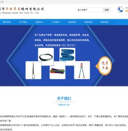 首页-泰州市华强吊具绳网有限公司