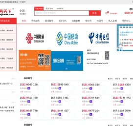 吉祥号天下-靓号选号网-移动联通电信一手靓号