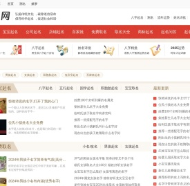 起名网,取名网,取名字,免费取名,宝宝起名大全,宝宝起名