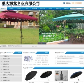 重庆雨伞厂_重庆广告伞厂家_太阳伞订做_重庆源龙伞业有限公司
