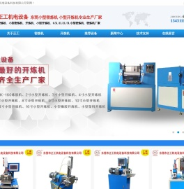 小型密炼机,0.1L0.5L1L3L5L密炼机,实验室开炼机密炼机,小型橡胶密炼机,金属粉陶瓷粉密炼机,正工密炼机开炼机厂家