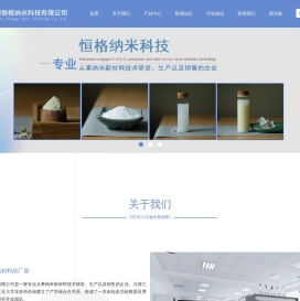 纳米氧化钨_纳米氧化锌_纳米氧化硅-杭州恒格纳米科技有限公司