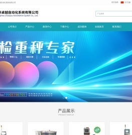 在线检重秤|动态检重秤|高精度检重秤|检重秤|动态称重系统-卓越检重