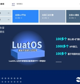 上海合宙通信 - 降功耗，找合宙！