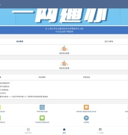 上海大学一网通办 2.0