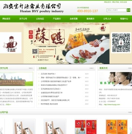 淮安宝升源禽业有限公司 - 首页