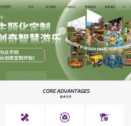 【创奇游乐】专业游乐设备生产厂家 | 儿童游乐设备、架空游览车、主题乐园设备定制