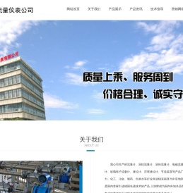 天津流量仪表有限公司