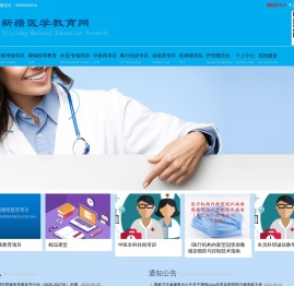 新疆医学教育网