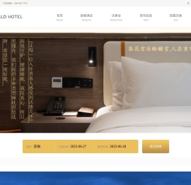 沃德酒店