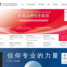 东道品牌创意集团-2022冬奥会品牌设计独家供应商