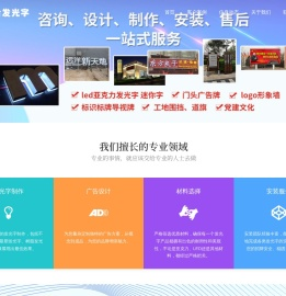 烟台发光字制作|LED发光字厂家|烟台亚克力发光字|烟台楼顶大字 - 烟台旭阳
