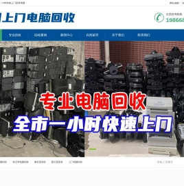 深圳二手电脑回收_深圳上门电脑回收_废旧电脑回收_深圳市英耀电脑回收有限公司