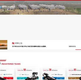 首页 - 大学生方程式系列赛事（FSC）