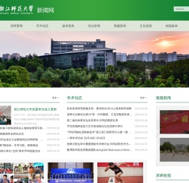 浙江师范大学新闻网