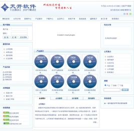 天开软件--南通天开信息技术有限公司--南京天开信息技术有限公司--天开企业管理软件-定制各类软件-企业建站-供应各类管理软件-网站制作设计-网站建设-服务器硬件-监控器-刷卡器-门禁-消费机-农民专业合作社专用财务管理软件