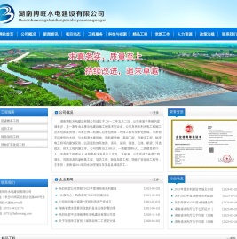 湖南博旺水电建设有限公司