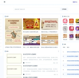 娱乐民俗,八字命理,吉宅宝地,易经六十四卦,命运学,除五害网(chuwuhai.com)-人生运势百科全书！