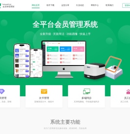 会员管理系统 - 免费会员收银管理软件手机APP下载 -  会员吧