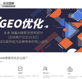 乐云SEO | 品牌营销：抖音小红书关键词优化-网络推广代运营