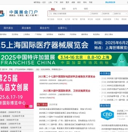 E展网_展会信息网_展会门户网站