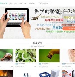 指尖探索 · 科学
