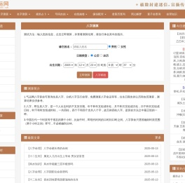 八字排盘-八字测算-生辰八字查询-周易八字免费测算-气运网
