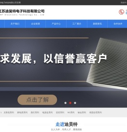 江苏迪昊特电子科技有限公司