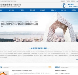 电动汽车充电电缆,太阳能光伏电缆,电动汽车车内高压线-常州派诺电子有限公司