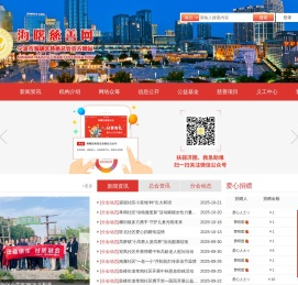 宁波市海曙区慈善总会