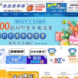 南昌宽带网 - 南昌电信移动联通宽带、办理安装新装价格