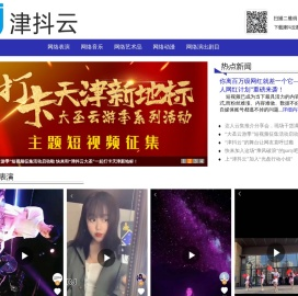 津抖云：看十万八千里的精彩