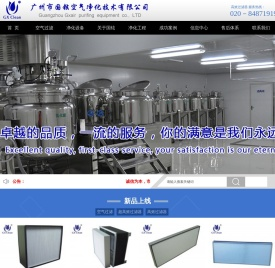 洁净棚_高效过滤器_活性炭过滤箱-广州市国铉空气净化技术有限公司