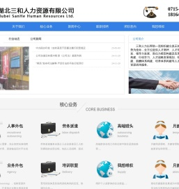 湖北三和人力资源有限公司